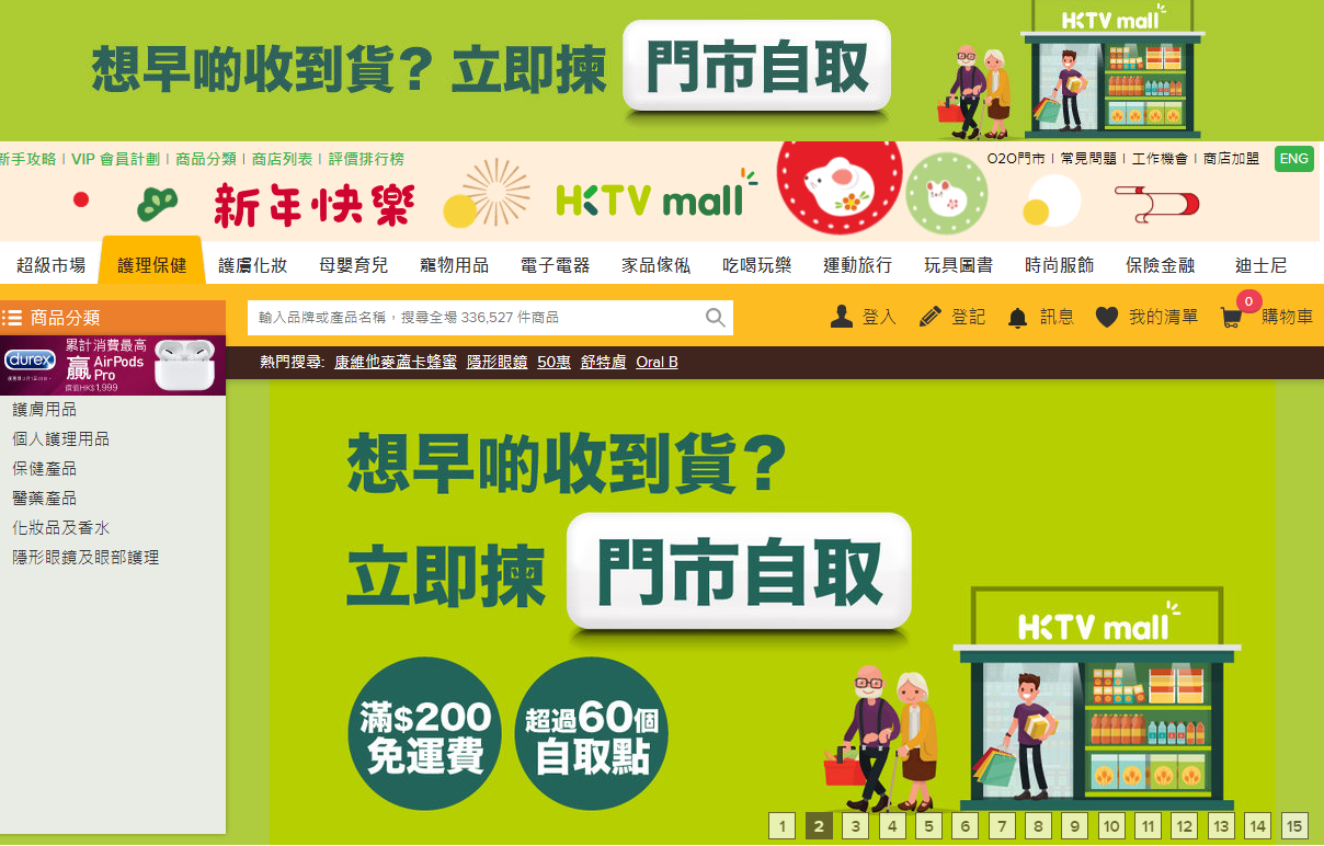 HKTVmall  香港電視