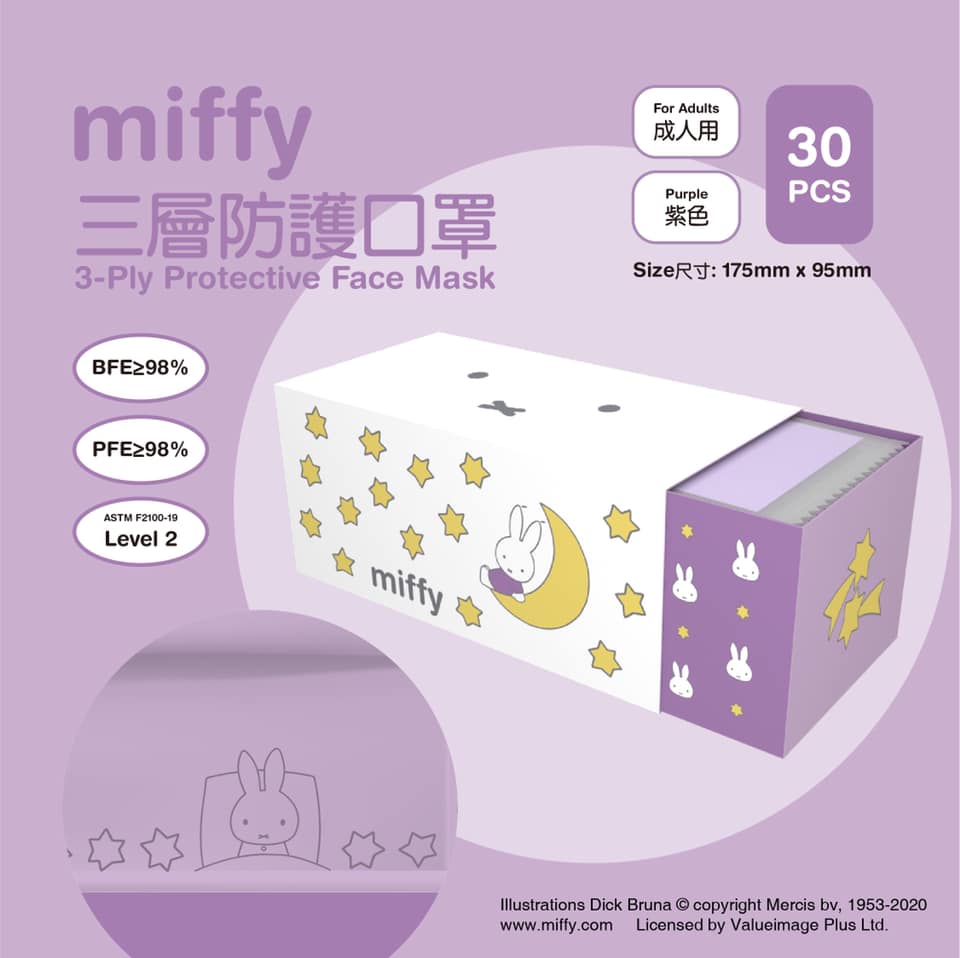 Miffy三層防護口罩
