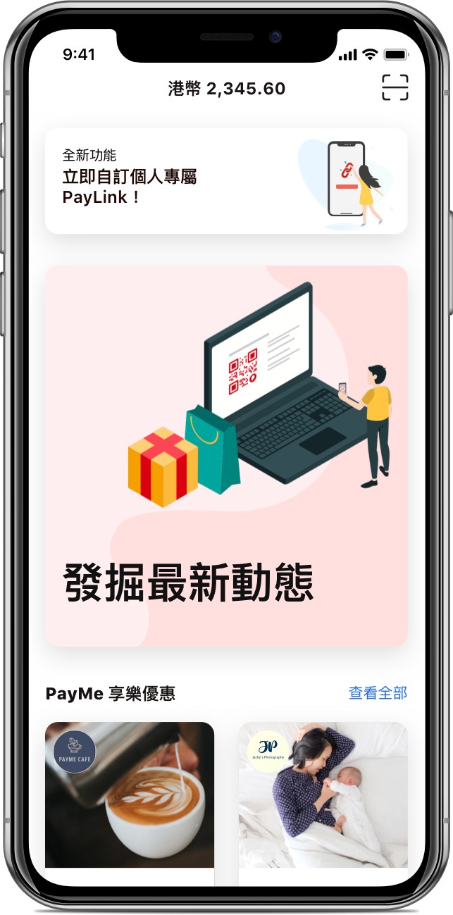 PayMe新增Discover Timeline功能-香港財經時報-HKBT