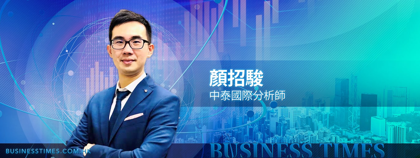 中泰國際證券有限公司研究部-香港財經時報-HKBT