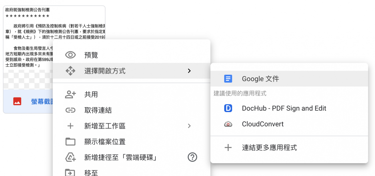 將圖片內文字轉成Google Docs-香港財經時報-HKBT