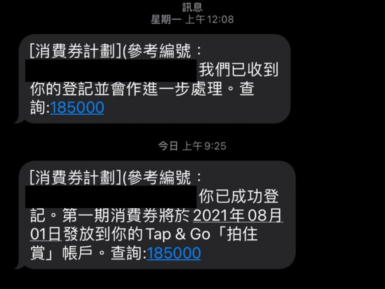 收到登記結果短訊通知，確認其登記有效的訊息-香港財經時報-HKBT