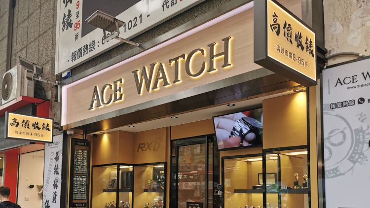 Ace Watch位於旺角先達廣場，主力買賣勞力士二手錶。
