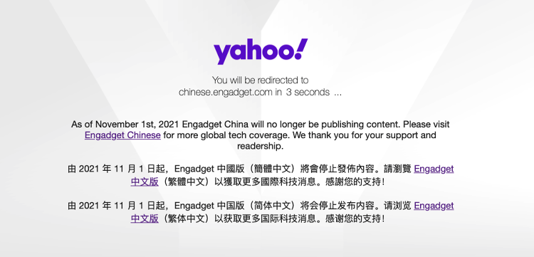 Yahoo, 全面撤出中國, 雅虎, 暫停中國產品及服務, Engadget, 繁中報道, HKBT , 香港財經時報