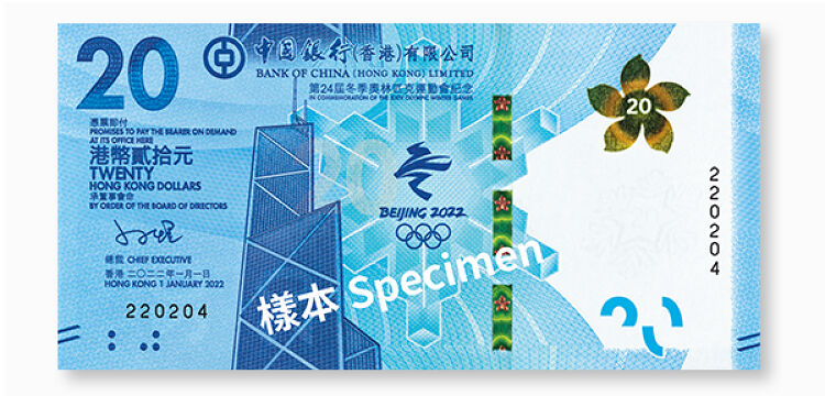 中銀冬奧紀念鈔, 北京2022年冬奧會紀念鈔票, 冬奧紀念鈔票, 香港財經時報HKBT