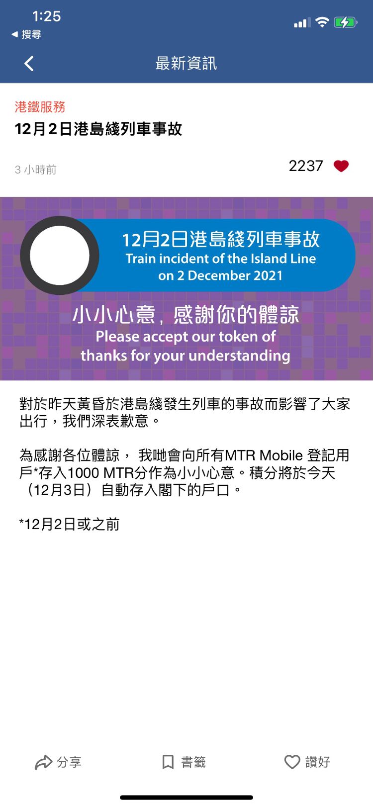 港鐵, 港鐵致歉, 新聞公告, 香港財經時報HKBT
