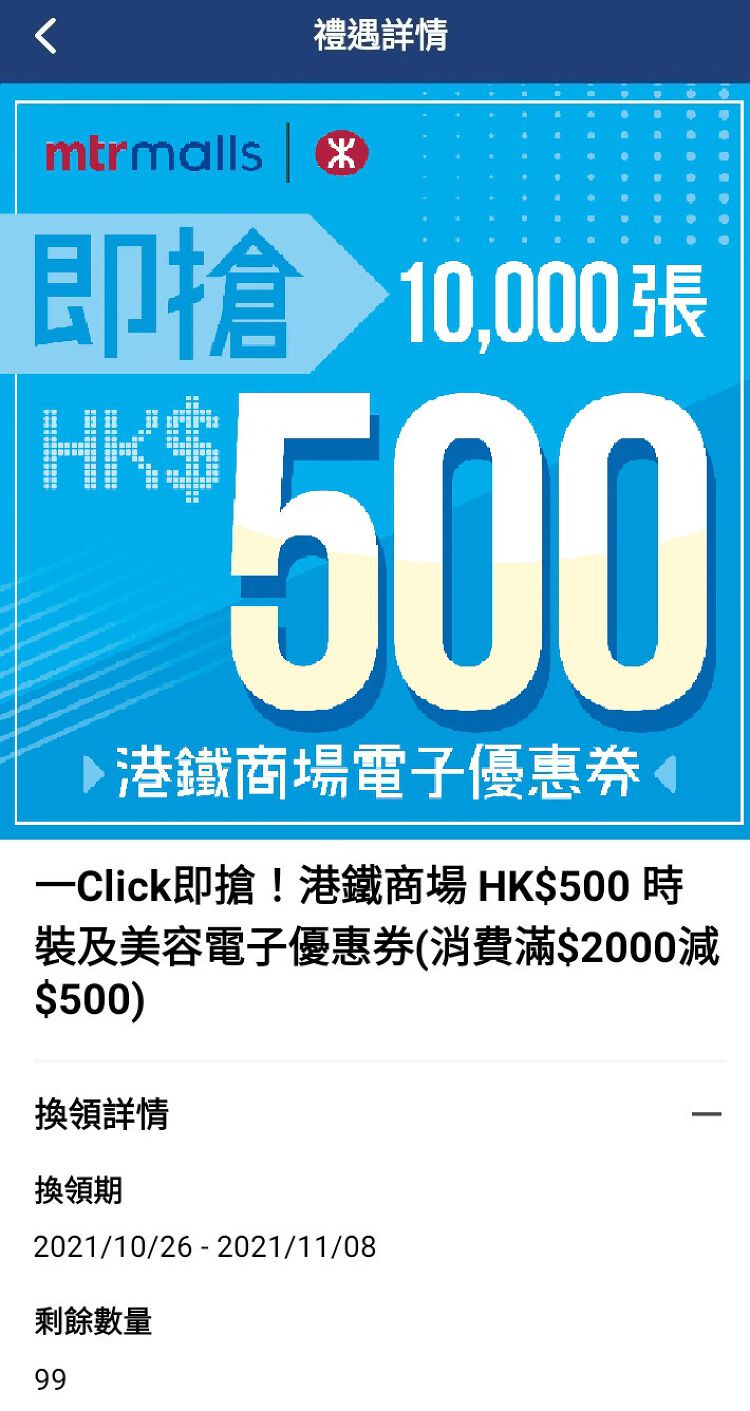 港鐵優惠, mtrmobile, 電子優惠券, 手機app, 每人最多獲800元回贈, 3個步驟搶優惠, HKBT, 香港財經時報