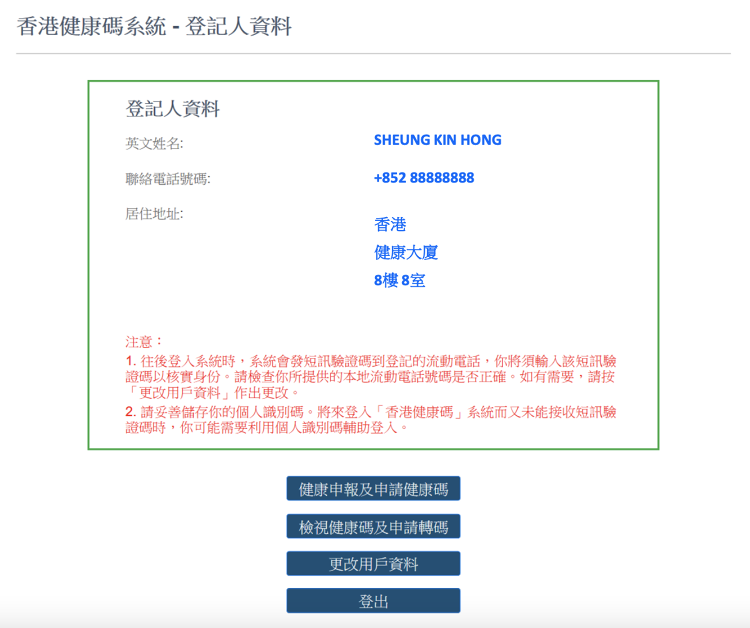 香港健康碼, 申請方法, 12月10日申請港康碼, 靠安心出行評估風險, 通關, 懶人包, HKBT, 香港財經時報