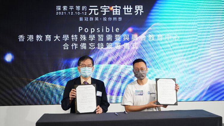 NFT平台Popsible與香港教育大學特殊學習需要與融合教育中心（CSENIE），簽署合作備忘錄。