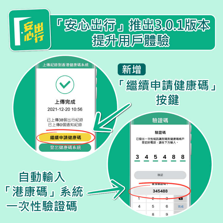香港健康碼登記, 安心出行有更新, 簡化2個申請流程, 港康碼申請方法, 上傳住址證明, 文件, 步驟, HKBT, 香港財經時報