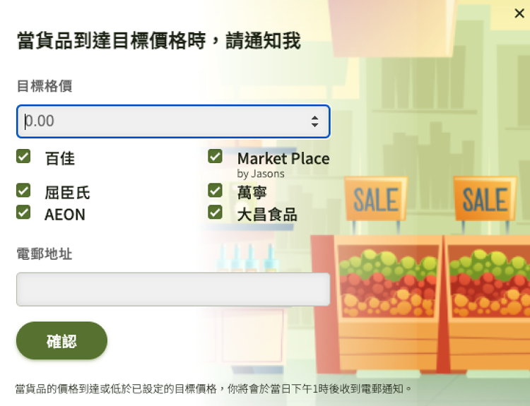 消委會, 慳錢方法, 網上價格一覽通, 比較6間超市即時價格, 使用方法, HKBT, 香港財經時報