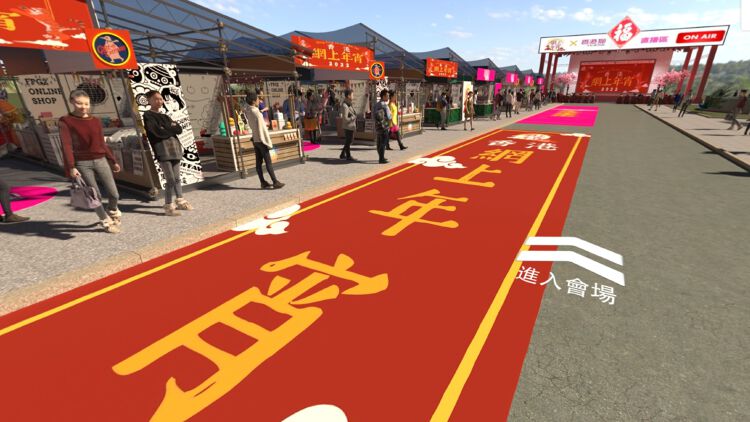 全港首個VR360度網上虛擬年宵市場