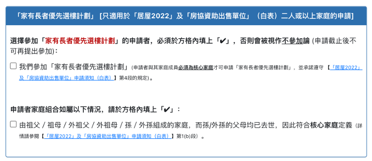 居屋2022, 網上申請, 懶人包, 3月24日截止, 申請教學, 證明文件, HKBT, 香港財經時報