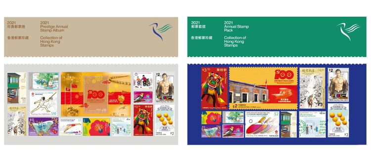 郵政署, 香港郵政局, 2021年珍貴郵票冊, 2021年郵票套摺, 收藏, 炒賣, HKBT, 香港財經時報
