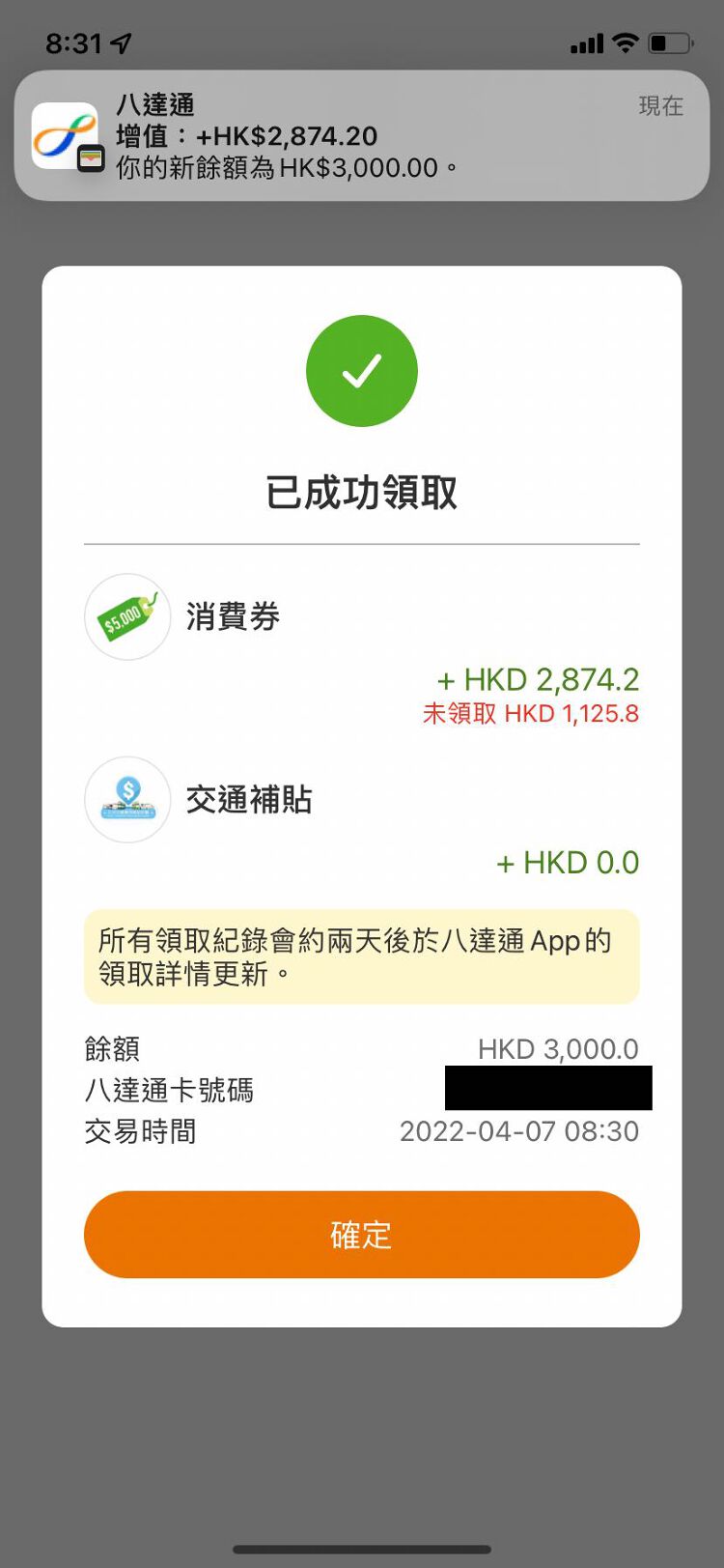 領取八達通4,000元情況