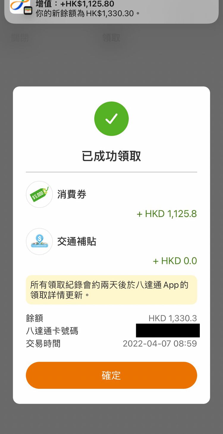 領取八達通4,000元情況