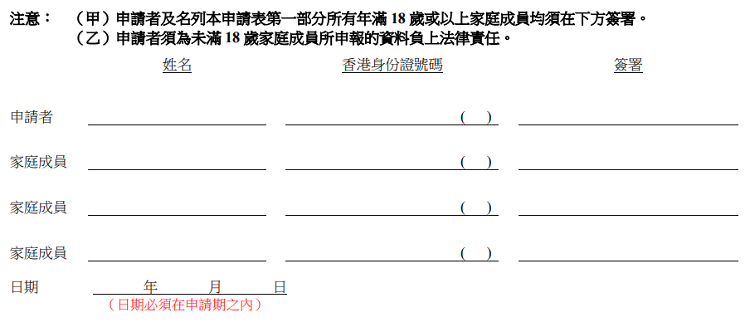 居屋申請表, 居屋2022, 點填, 資格, 綠表, 白表, 房委會, 填表教學, 懶人包, HKBT, 香港財經時報