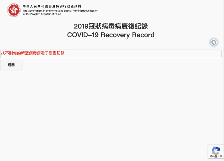 本網記者實測使用政府康復紀錄平台