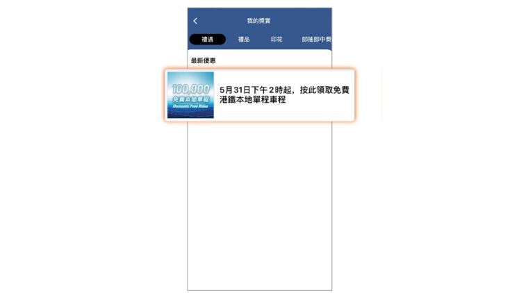港鐵App, 港鐵優惠, MTR Mobile港鐵送10萬張免費單程車票, 搶飛攻略, 香港財經時報