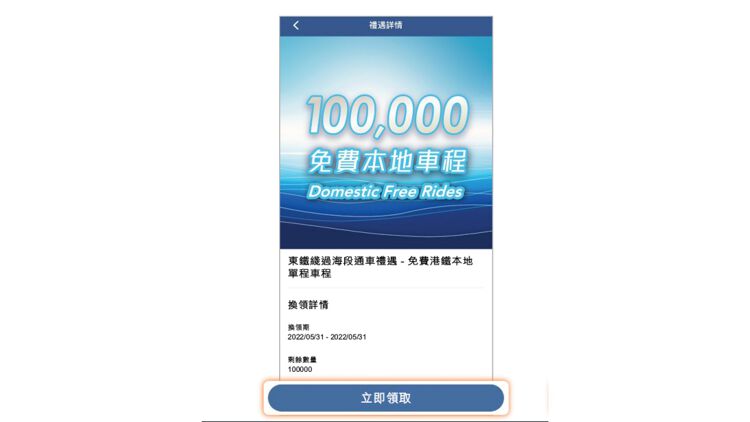 港鐵App, 港鐵優惠, MTR Mobile港鐵送10萬張免費單程車票, 搶飛攻略, 香港財經時報