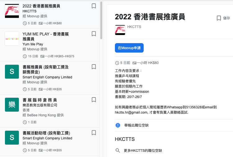 香港書展2022招聘兼職